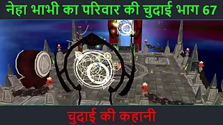 Hindi Audio Sex Story - Chudai ki kahani - Neha Bhabhi's Sex peril Faithfulness - 67